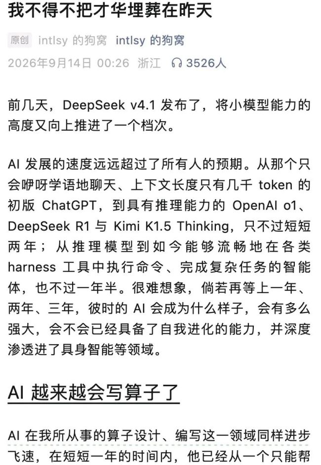 我不得不把才华埋葬在昨天！DeepSeek工程师文章海外刷屏