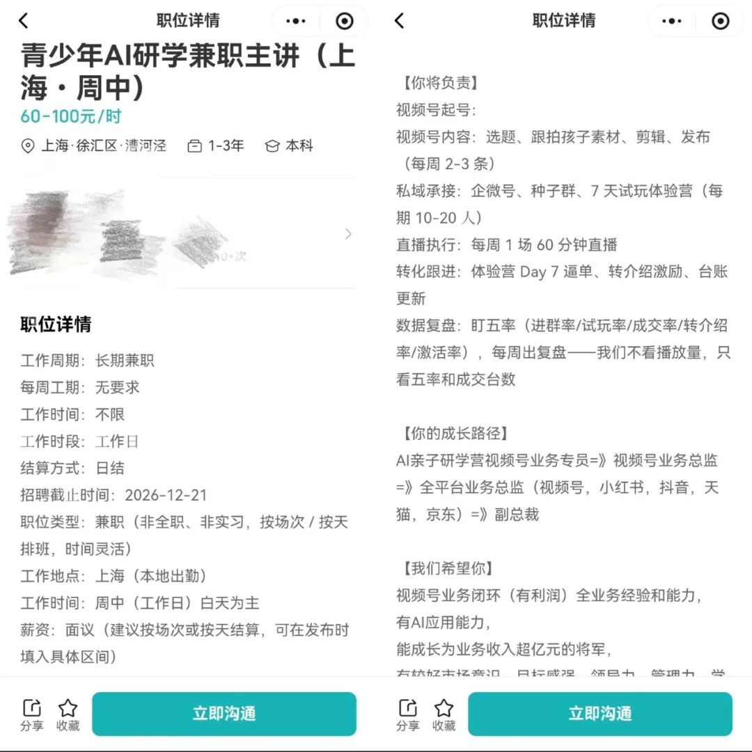 这届中产父母的AI焦虑,标价13800元