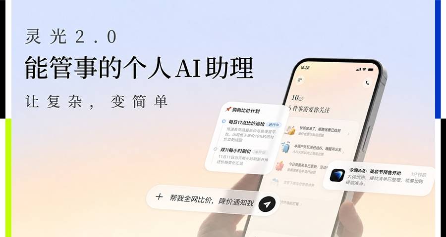 中国版Muse来了!蚂蚁灵光2.0领跑Personal Agent赛道