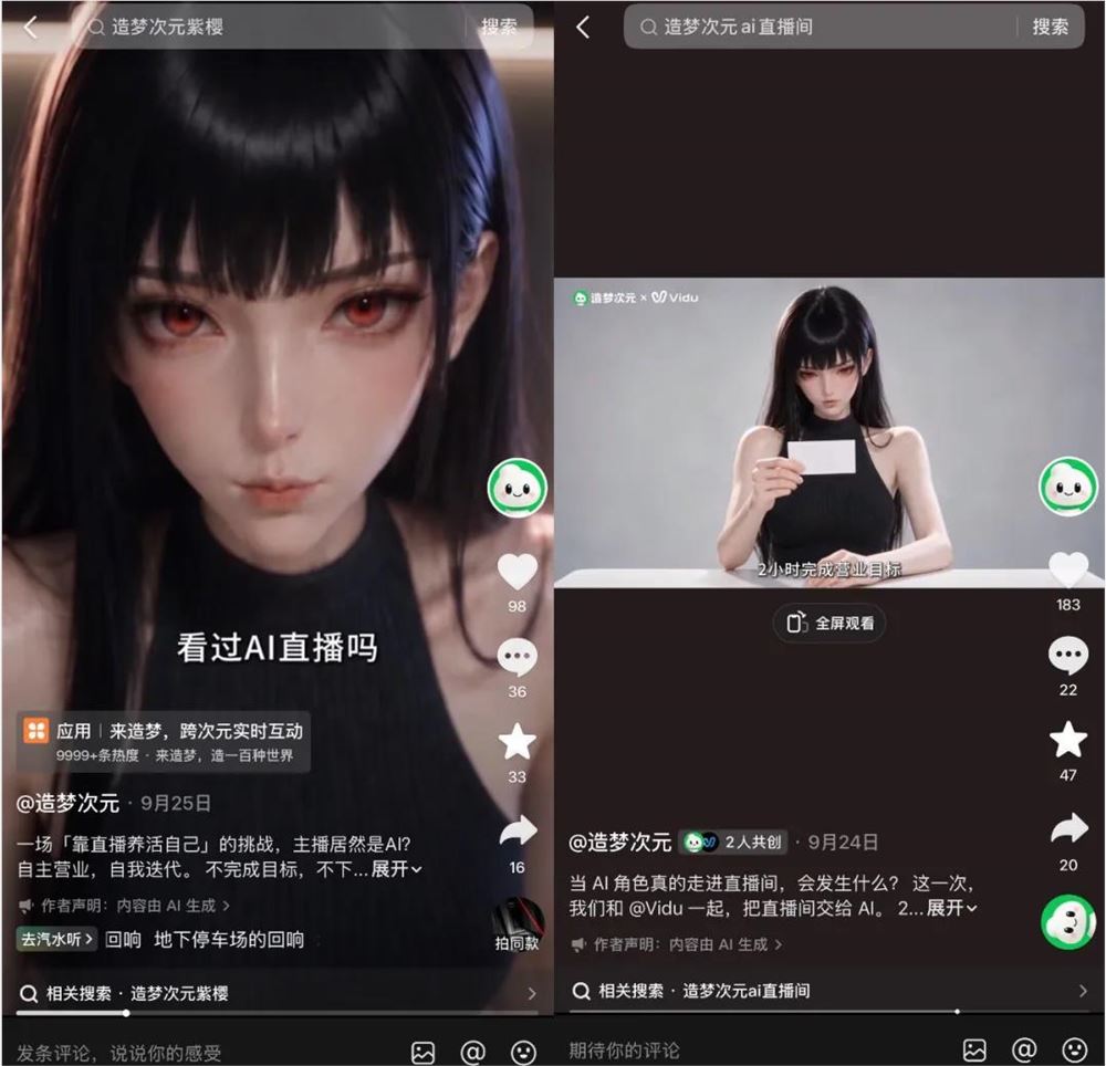 AI主播48小时赚4万打赏，你会为AI花钱吗?