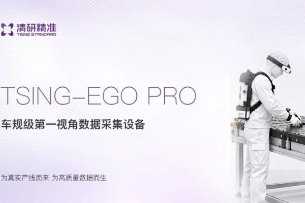 从车规级数采到RIL中试,清研精准想补上具身智能的“工程化中间层”